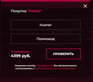  КНЯЗЬ НАВСЕГДА БЕЗ БАНОВ БЕЗ МУТОВ БЕЗ 2FA