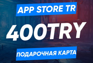 400 TRY (Турция) | Карта пополнения App Store/iTunes