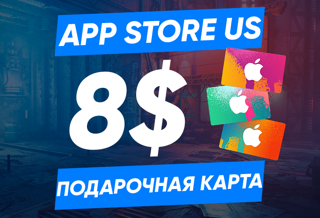8 USD (США) | Карта пополнения App Store/iTunes