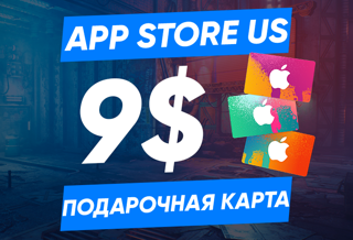 9 USD (США) | Карта пополнения App Store/iTunes