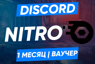Discord Nitro: 1 месяц