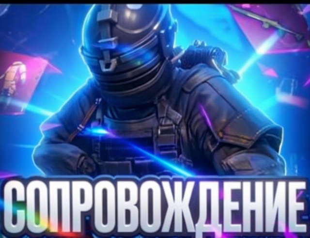 🩷СОПРОВОЖДЕНИЕ НА 7 КАРТУ 5 КК ГАРАНТ🩷