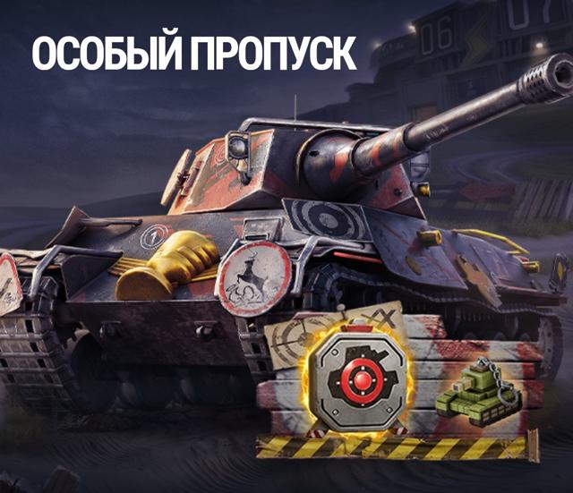 Особый пропуск [Можно подарком]