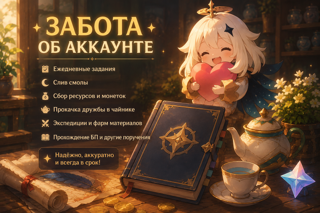 ★ЗАБОТА ОБ АККАУНТЕ★