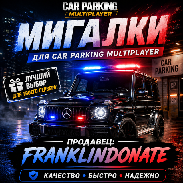 Мигалки