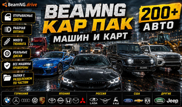 VIP СБОРКА 222 CARS 36 КАРТ RUSSIAN MAP | АВТОВЫДАЧА + ПОДАРОК
