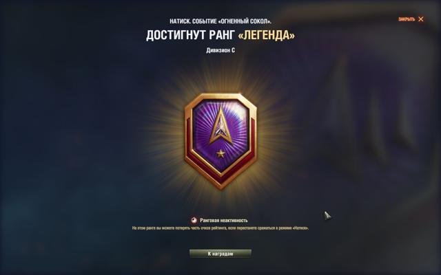 Прохождение натиска огненного сокола
