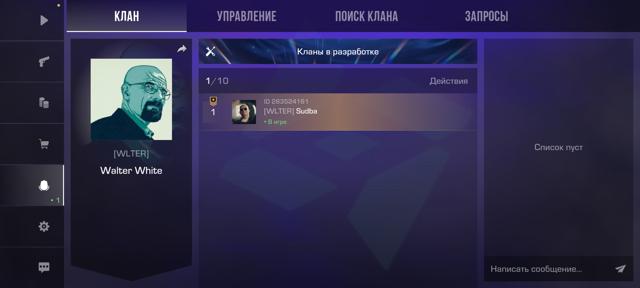 Место в клане: Walter White [WLTER]
