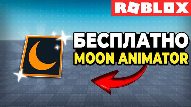 Moon Animator | ТОП