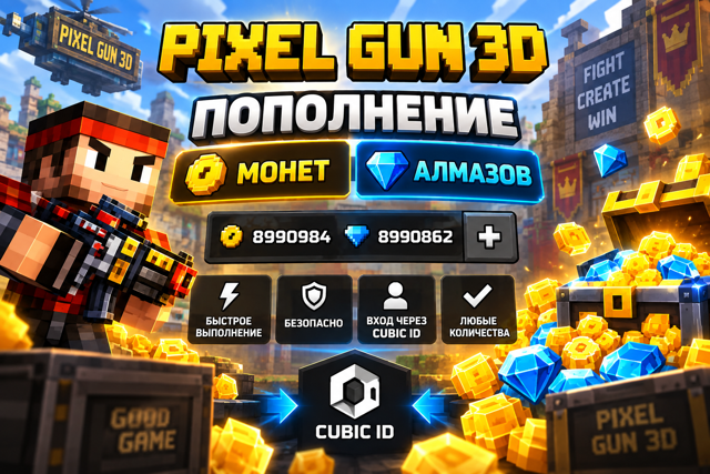 Пополнение монет и алмазов в Pixel Gun 3D