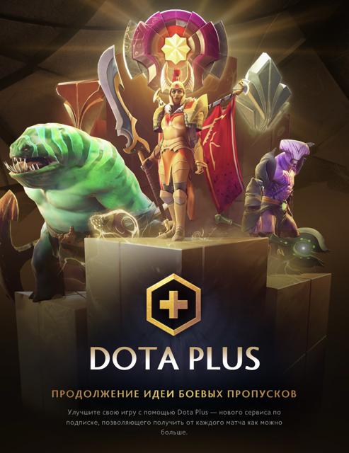 Dota+ на 1 месяц, быстро и без входа в аккаунт