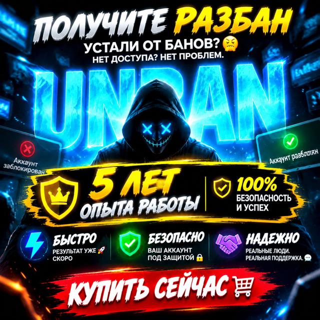 Помощь в разбане Brawl Stars | Восстановление аккаунта от Сиены