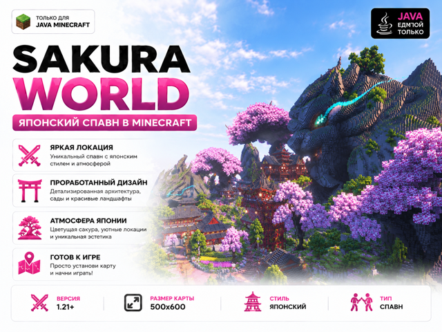 SAKURA WORLD — ЛОББИ / ХАБ / СПАВН В ЯПОНСКОМ СТИЛЕ!