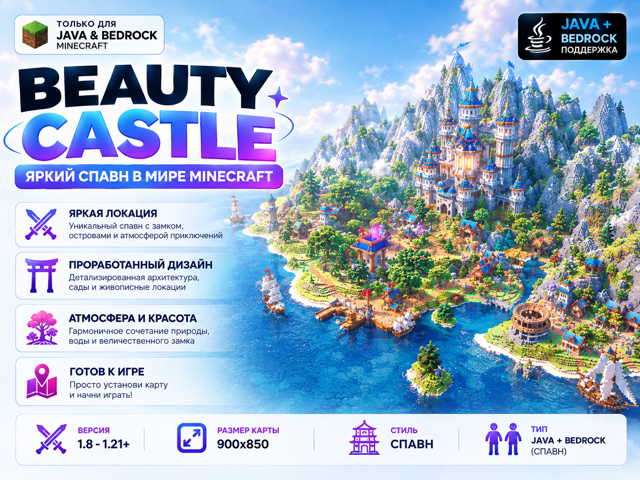  BEAUTY CASTLE — ГОТОВЫЙ СПАВН ДЛЯ ВАШЕГО СЕРВЕРА! 