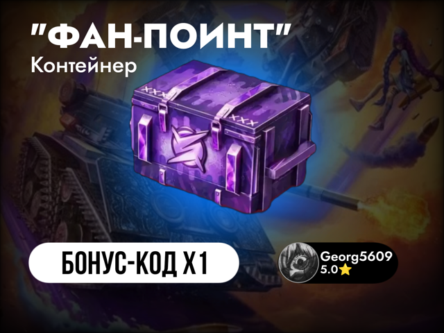 КОНТЕЙНЕР "ФАН-ПОИНТ Х1 | АВТОВЫДАЧА | Дропс Лиги | СЕНТЯБРЬ