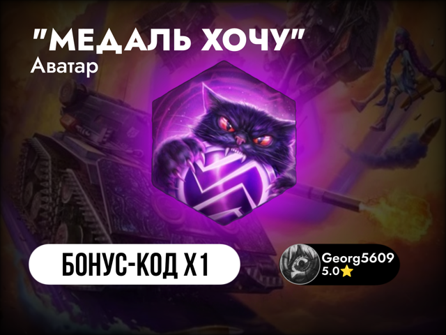 АВАТАР "МЕДАЛЬ ХОЧУ" Х1 | АВТОВЫДАЧА | Дропс Лиги | СЕНТЯБРЬ