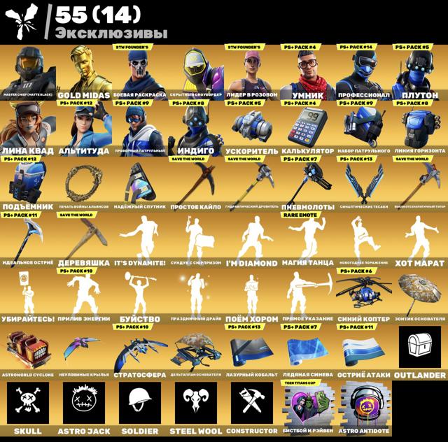 SALE!!! 208 skins | OG STW | Master Chief (Matte Black) | Gold Midas | Скрытный сноубордер | Умник | Профессионал | Плутон | Лина Квад | Альтитуда |