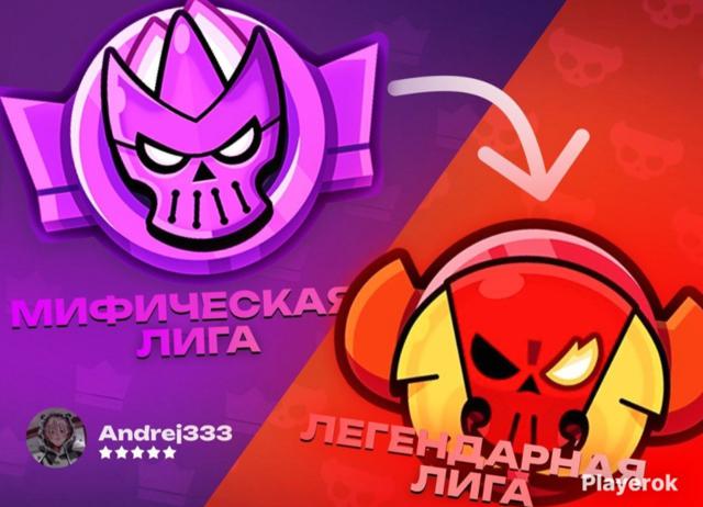 Буст с мифика до леги не дорого быстро