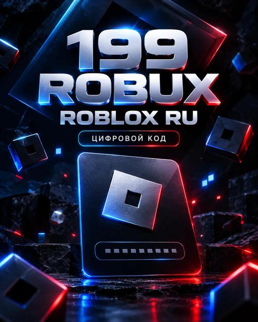 Roblox - 199 Robux | RU | Цифровой код