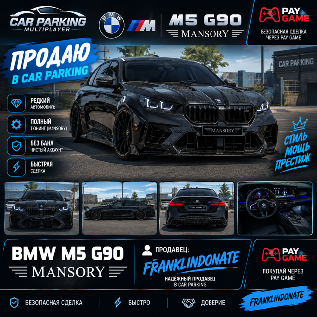 BMW M 5 G 90 с готовыми винилами MANSORY и номерами М005КА77