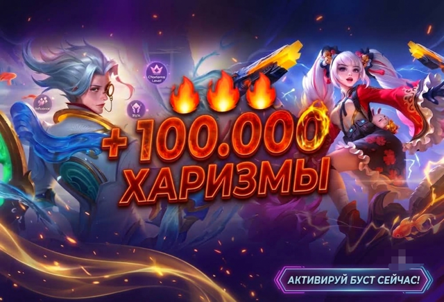 +100000 ХАРИЗМЫ В ПРОФИЛЬ БЫСТРО