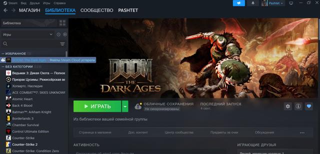 Doom: The Dark Ages + 116 игр