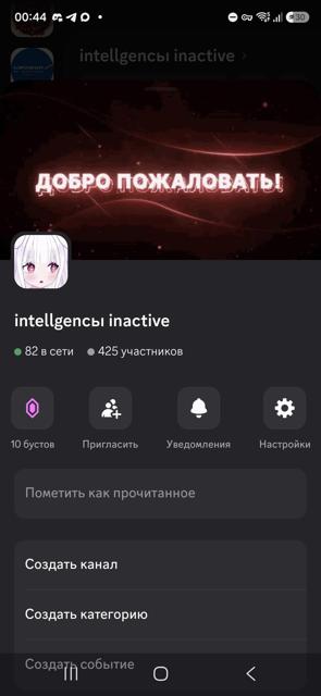 Дискорд канал 425 чел