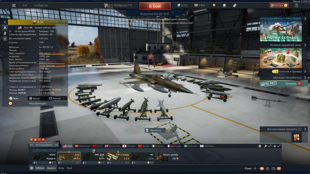 【CША】️【F-5C + XM1】️【ТЩАТЕЛЬНЫЙ ОТБОР】️