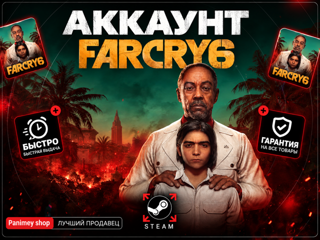 FAR CRY 6 | Steam Аккаунт | Полный доступ | Почта