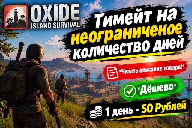 Тимейт на неограниченое количество дней!