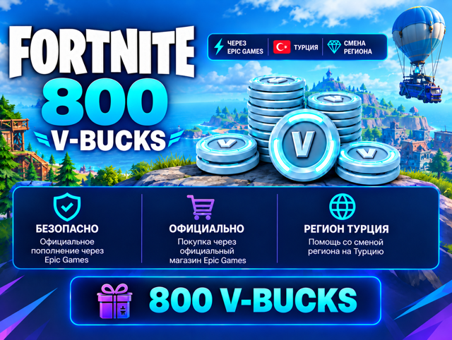 800VB•НА ТВОЙ АККАУНТ•