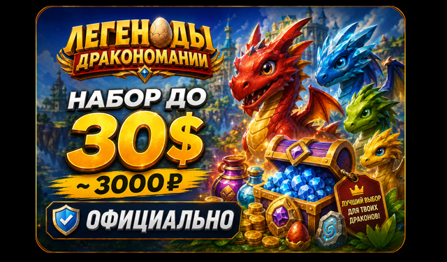 НАБОР ДО 30$ ~ 3000₽ ОФИЦИАЛЬНО