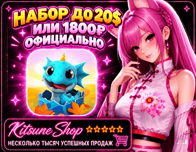 ЛЮБОЙ НАБОР ДО 1800₽ / 20$ | ОФИЦИАЛЬНО | БЫСТРО И БЕЗОПАСНО