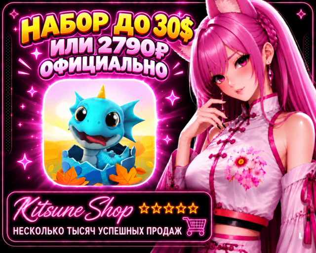 ЛЮБОЙ НАБОР ДО 2790₽ / 30$ | ОФИЦИАЛЬНО | БЫСТРО И БЕЗОПАСНО