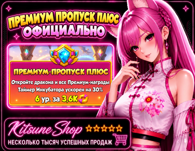 ПРЕМИУМ ПРОПУСК ПЛЮС | ОФИЦИАЛЬНО | БЫСТРО И БЕЗОПАСНО