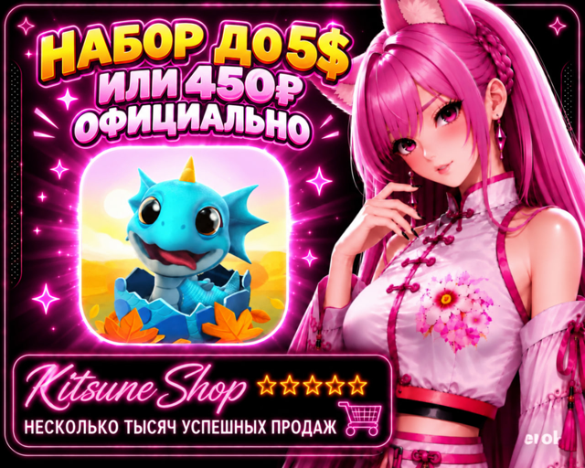 ЛЮБОЙ НАБОР ДО 450₽ / 5$ | ОФИЦИАЛЬНО | БЫСТРО И БЕЗОПАСНО