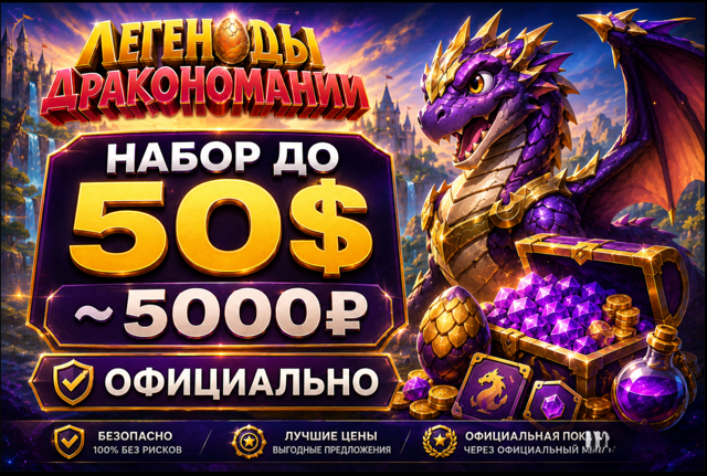 НАБОР ДО 50$ ~ 5000₽ ОФИЦИАЛЬНО