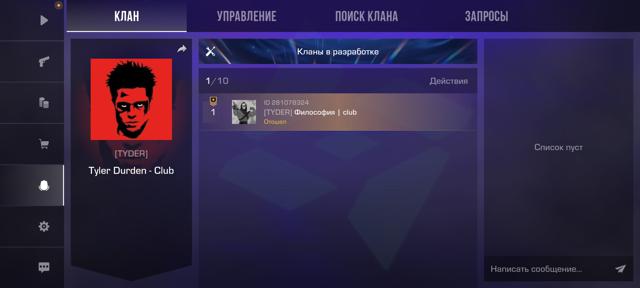 Место в клане: Tyler Durden - Club [TYDER]
