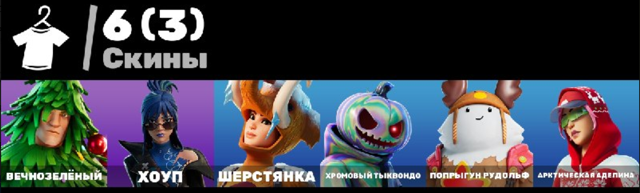 6 СКИНОВ ХОУП TAKE THE ELF