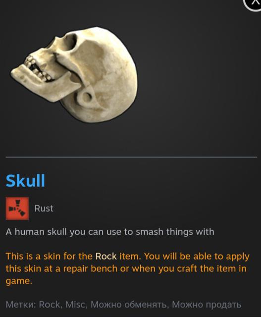 Продажа камня <Skull> ◇БЕЗ ТРЕЙД БАНА◇