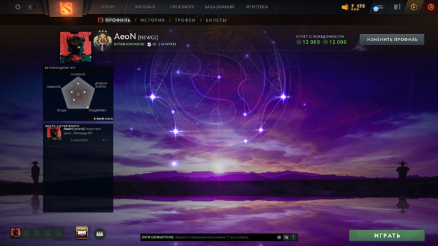АВТОВЫДАЧА АККАУНТ DOTA2 ОТКРЫТЫЙ РЕЙТИНГ ПОРЯДОЧНОСТЬ - 12000 2 арканы