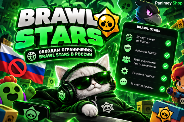 BRAWL STARS | ОБХОД ОГРАНИЧЕНИЯ В РОССИИ | VIP ГАЙД | iOS/ANDROID