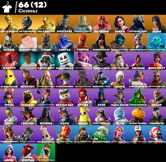66 Skins 700 VB | Gold Midas | Gold Brutus | Marshmello | Буйство | Take The Elf | Отлега 316 день