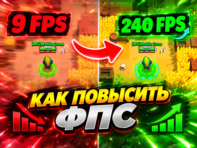 BRAWL STARS | FPS ПОВЫШЕНИЯ — ИНСТРУКЦИЯ | ANDROID | АВТОВЫДАЧА