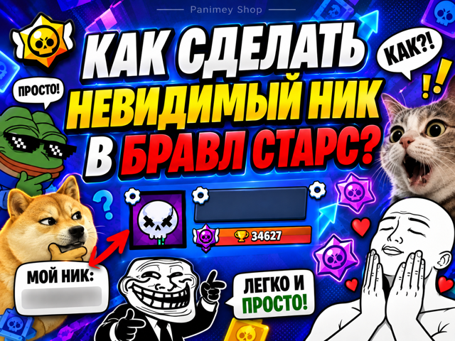 BRAWL STARS | НЕВИДИМЫЙ НИК | ПРОСТО И БЫСТРО