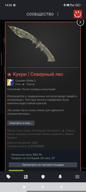 Кукри Северный Лес +4 скина