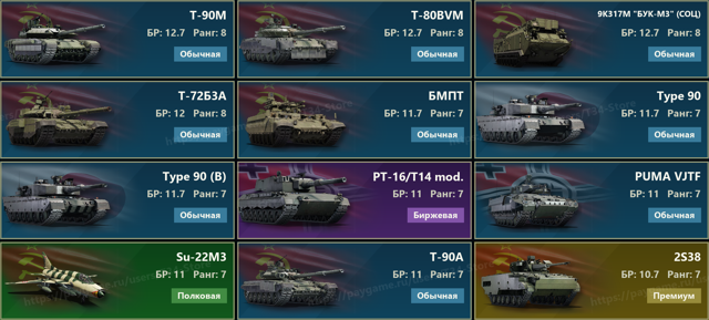 12.7 БР | Bhishima TWMP | Maus | T-90M | BMPT | PT-16/14 Mod. | Type 90 | Yak-38M