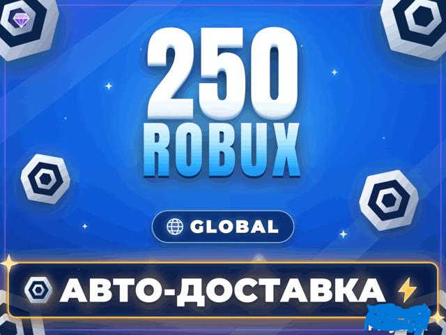 250 РОБУКСОВ ПРОМОКОДОМ | АВТОВЫДАЧА 24/7 RU