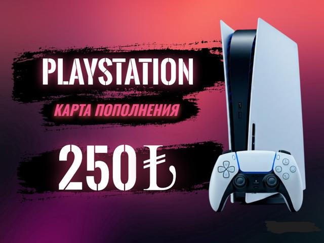250 TRY | Код пополнения | АВТОВЫДАЧА