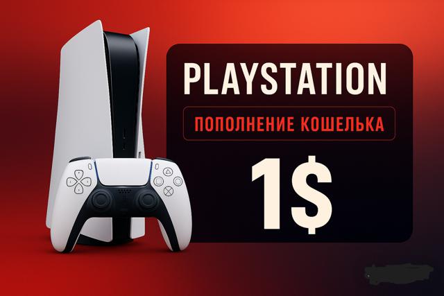 PSN 1 USD & КОД ПОПОЛНЕНИЯ США